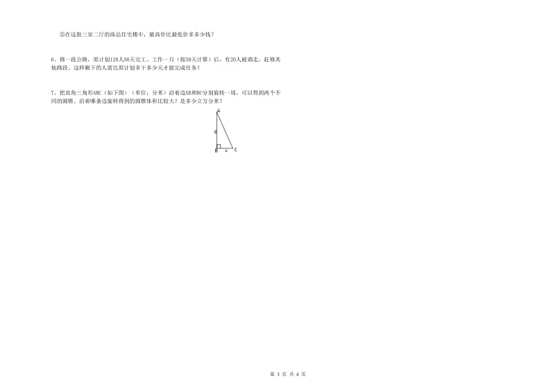 外研版六年级数学上学期能力检测试卷B卷 附解析.doc_第3页