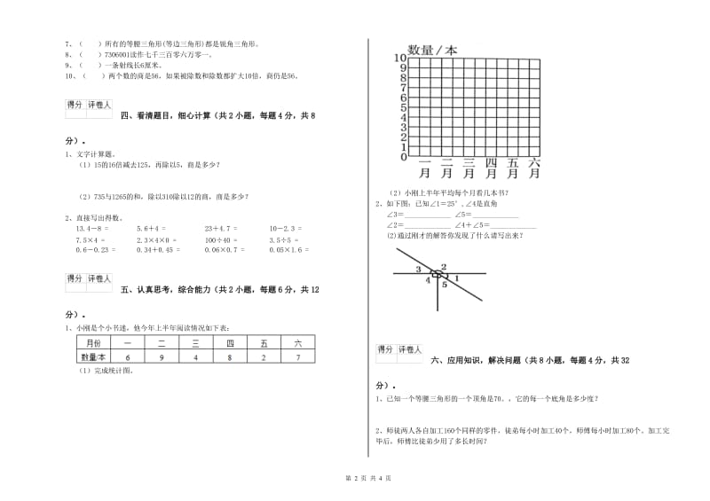 吉林省2019年四年级数学下学期自我检测试卷 附答案.doc_第2页