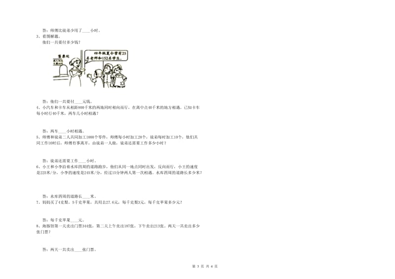 吉林省2019年四年级数学下学期自我检测试卷 附答案.doc_第3页