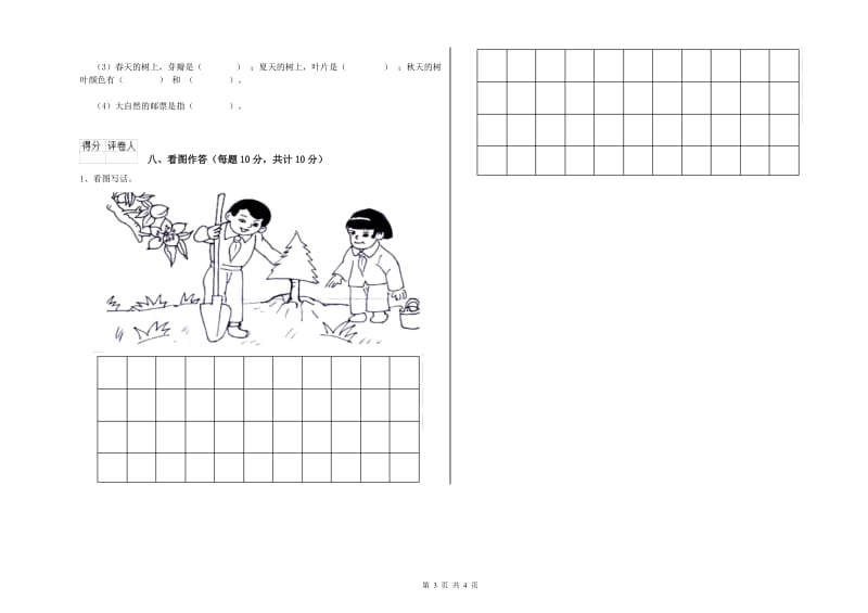 凉山彝族自治州实验小学一年级语文【下册】综合练习试卷 附答案.doc_第3页