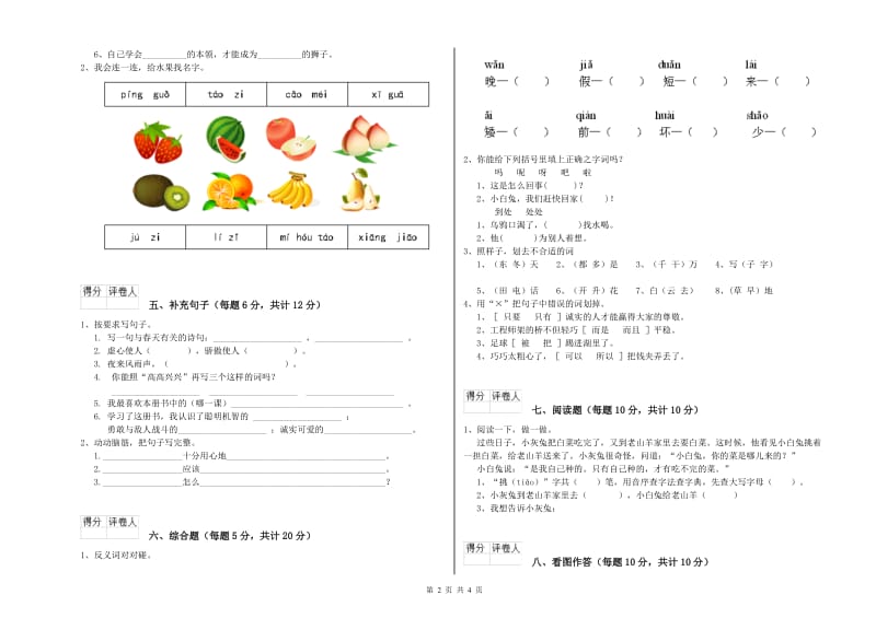 宜昌市实验小学一年级语文上学期开学考试试卷 附答案.doc_第2页