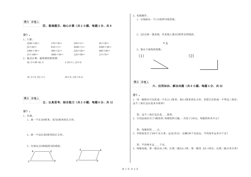 内蒙古2019年四年级数学【上册】自我检测试题 含答案.doc_第2页