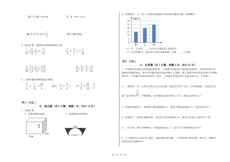 内江市实验小学六年级数学【下册】综合检测试题 附答案.doc_第2页