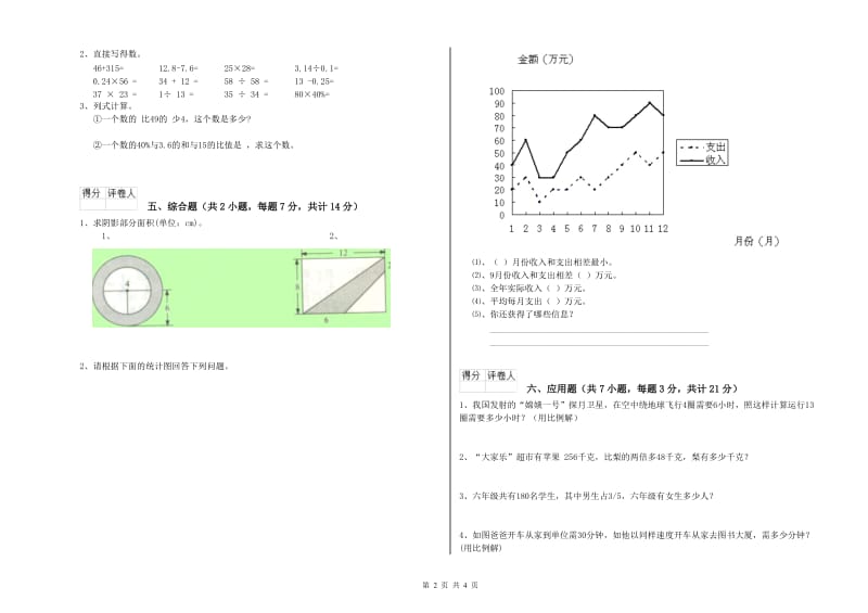 南京市实验小学六年级数学【上册】期中考试试题 附答案.doc_第2页