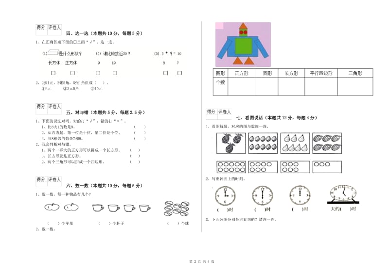 南宁市2019年一年级数学下学期自我检测试卷 附答案.doc_第2页