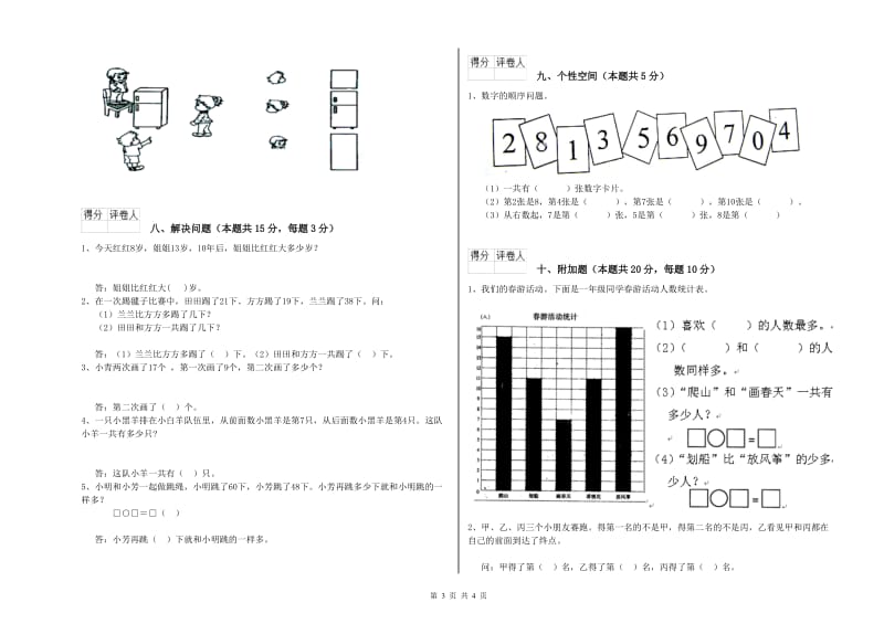 南宁市2019年一年级数学下学期自我检测试卷 附答案.doc_第3页