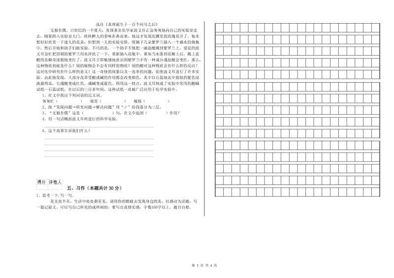 外研版六年级语文下学期期末考试试卷C卷 附答案.doc_第3页