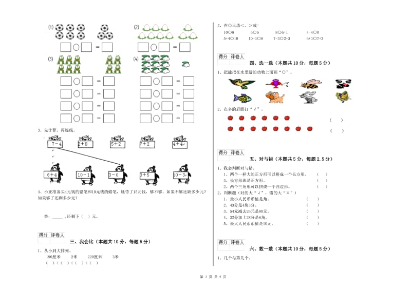 北海市2019年一年级数学上学期自我检测试题 附答案.doc_第2页