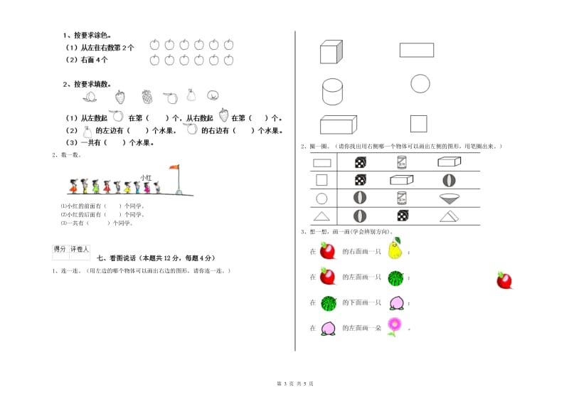 北海市2019年一年级数学上学期自我检测试题 附答案.doc_第3页