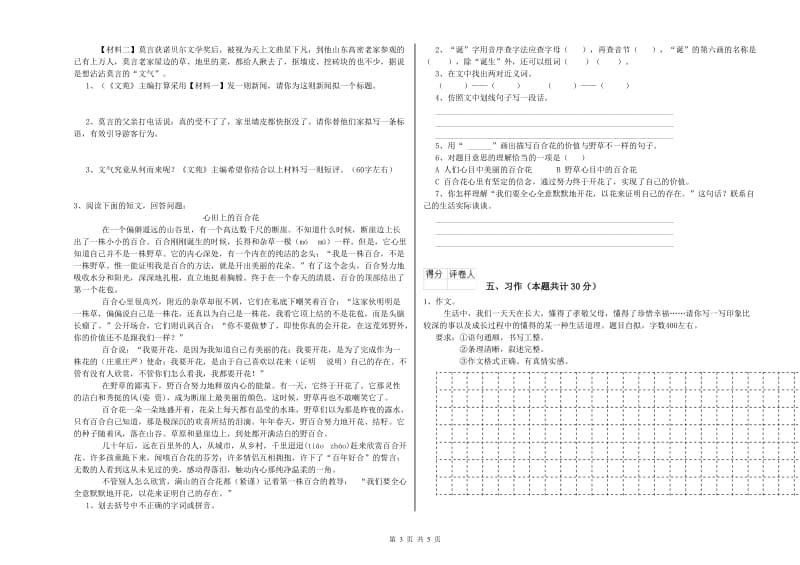 外研版六年级语文下学期每周一练试卷A卷 附答案.doc_第3页