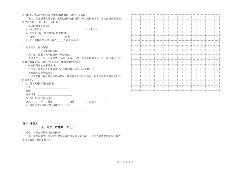 实验小学二年级语文上学期同步检测试题 附解析.doc_第3页