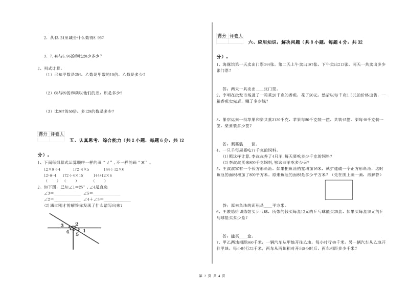 宁夏重点小学四年级数学【下册】过关检测试卷 附答案.doc_第2页