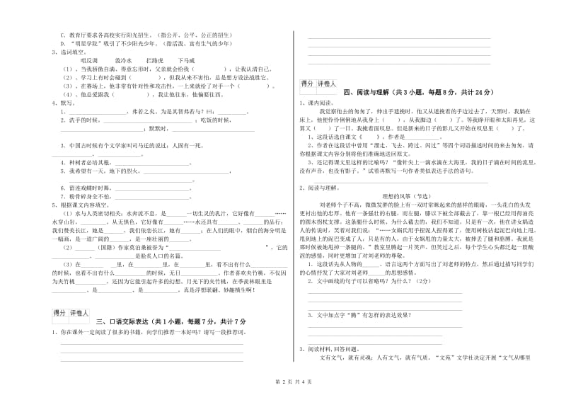 包头市重点小学小升初语文能力提升试题 附答案.doc_第2页