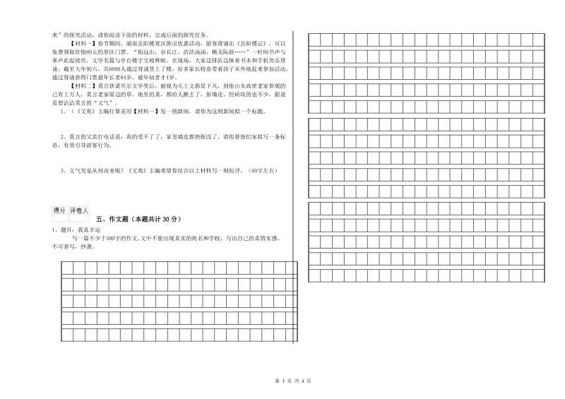 包头市重点小学小升初语文能力提升试题 附答案.doc_第3页