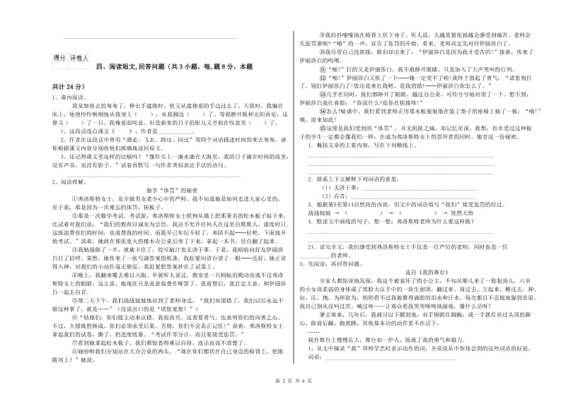 外研版六年级语文上学期综合检测试卷D卷 含答案.doc_第2页