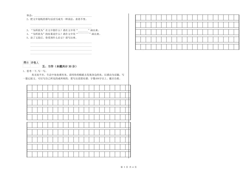 外研版六年级语文上学期综合检测试卷D卷 含答案.doc_第3页