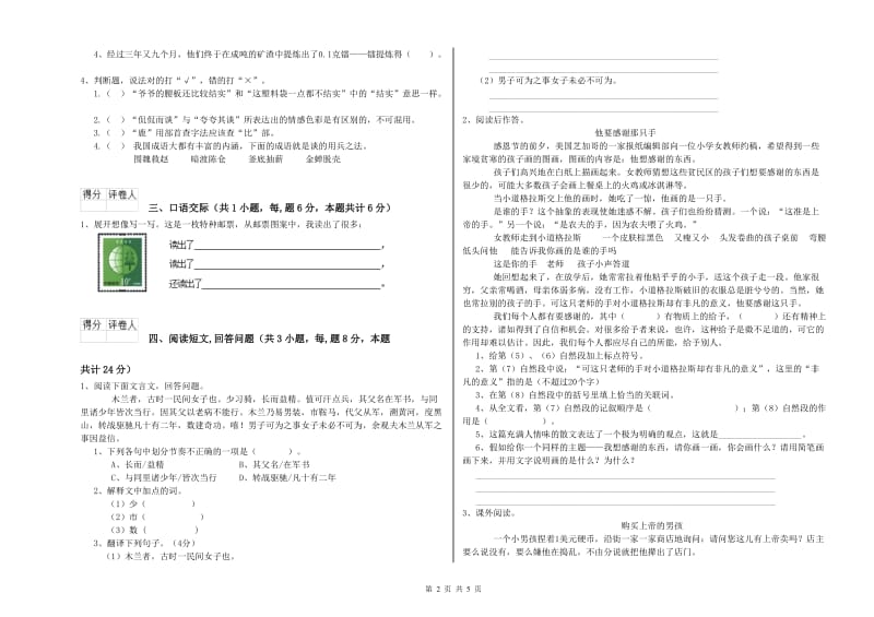 安康市实验小学六年级语文下学期考前检测试题 含答案.doc_第2页