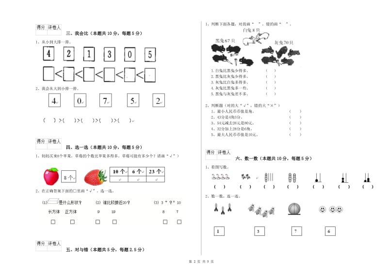 北师大版2020年一年级数学【下册】全真模拟考试试卷 附解析.doc_第2页