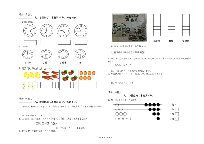 北师大版2020年一年级数学【下册】全真模拟考试试卷 附解析.doc_第3页