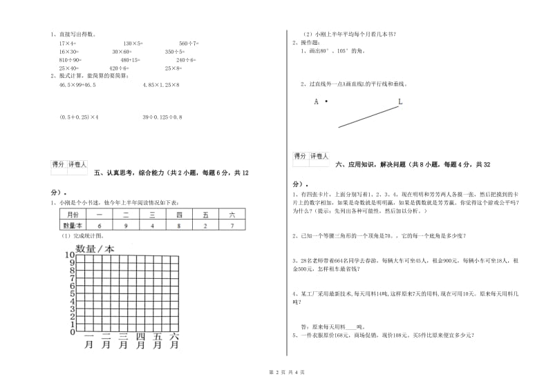 内蒙古重点小学四年级数学【下册】开学考试试题 含答案.doc_第2页