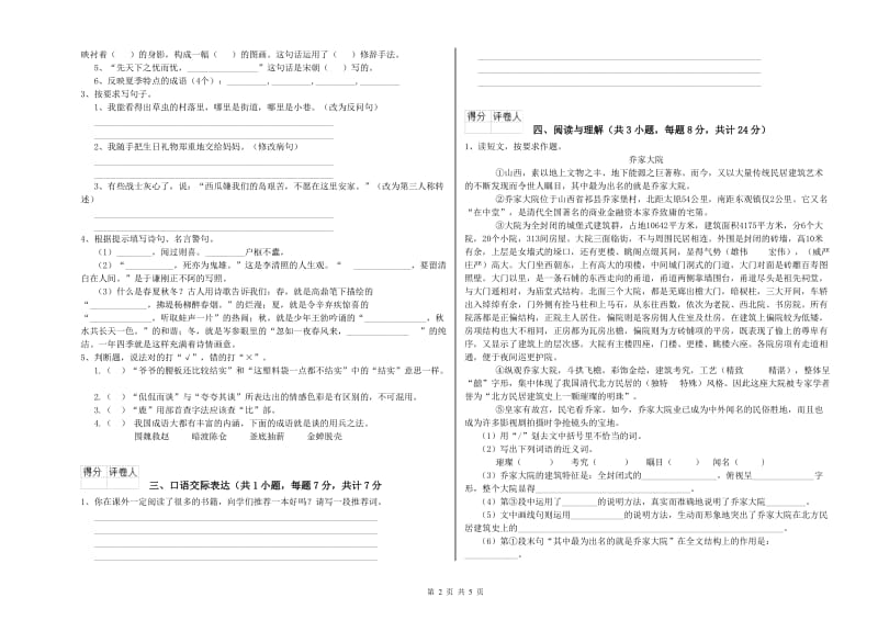 宁夏小升初语文每周一练试卷 附解析.doc_第2页