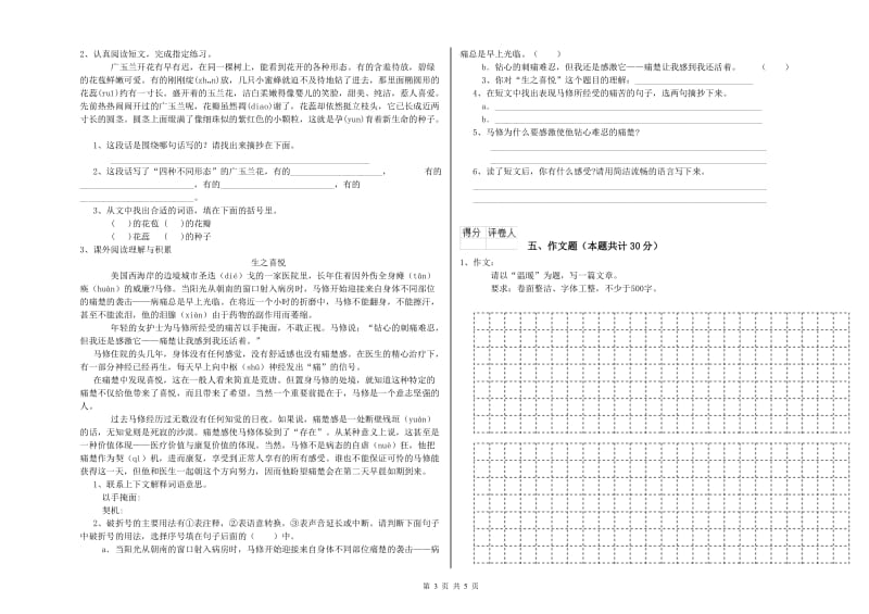 宁夏小升初语文每周一练试卷 附解析.doc_第3页