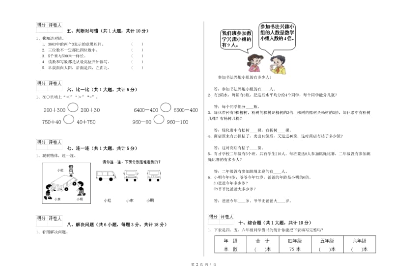 外研版二年级数学下学期综合检测试卷A卷 附答案.doc_第2页