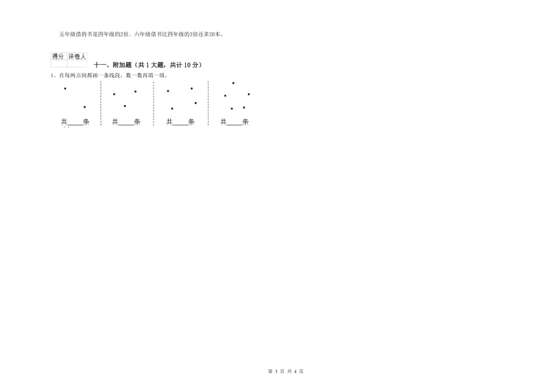 外研版二年级数学下学期综合检测试卷A卷 附答案.doc_第3页