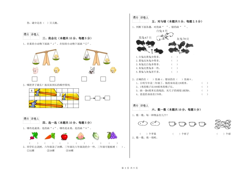 天水市2020年一年级数学上学期过关检测试题 附答案.doc_第2页