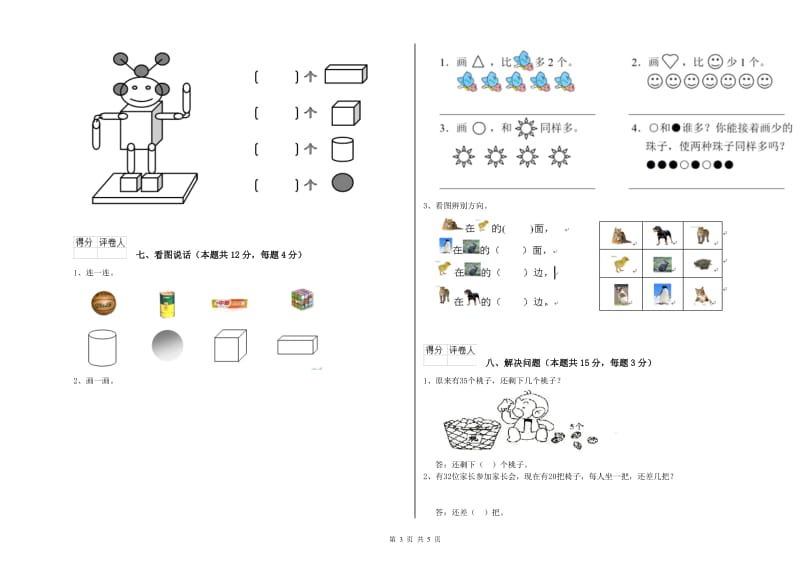 天水市2020年一年级数学上学期过关检测试题 附答案.doc_第3页