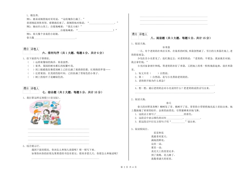 外研版二年级语文上学期同步练习试卷 含答案.doc_第2页