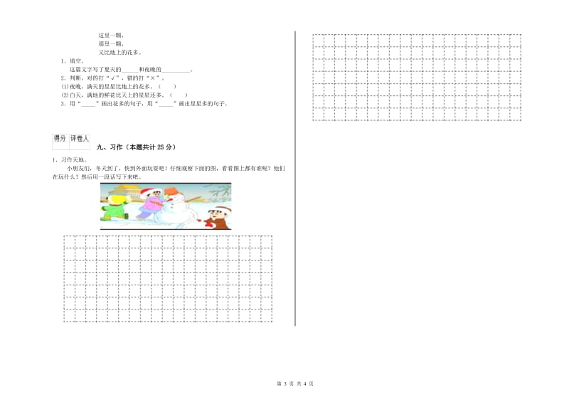 外研版二年级语文上学期同步练习试卷 含答案.doc_第3页