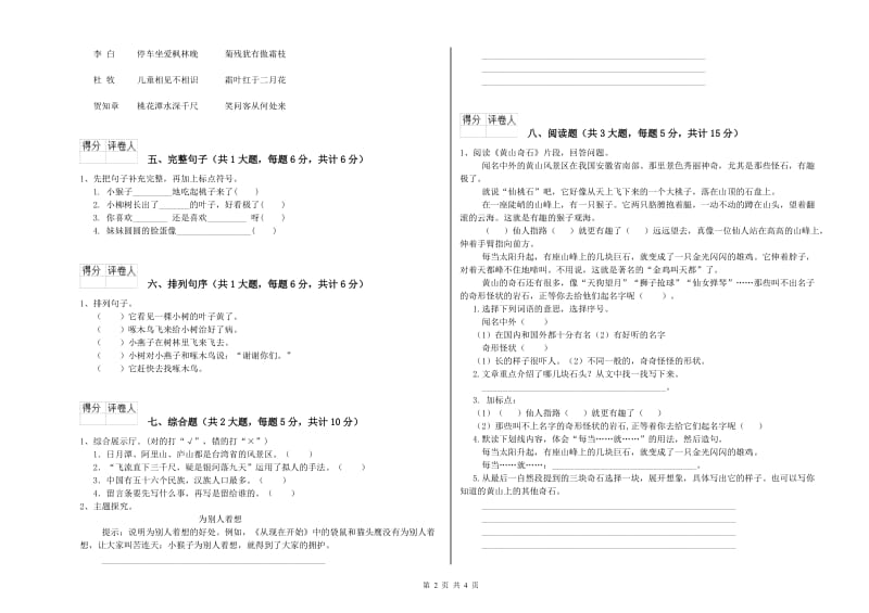 安徽省2019年二年级语文上学期开学检测试卷 附答案.doc_第2页