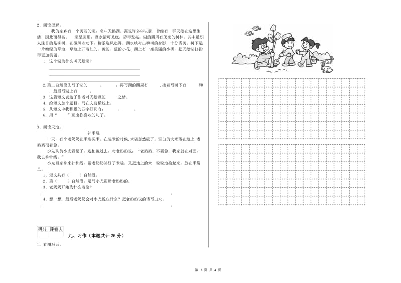 安徽省2019年二年级语文上学期开学检测试卷 附答案.doc_第3页