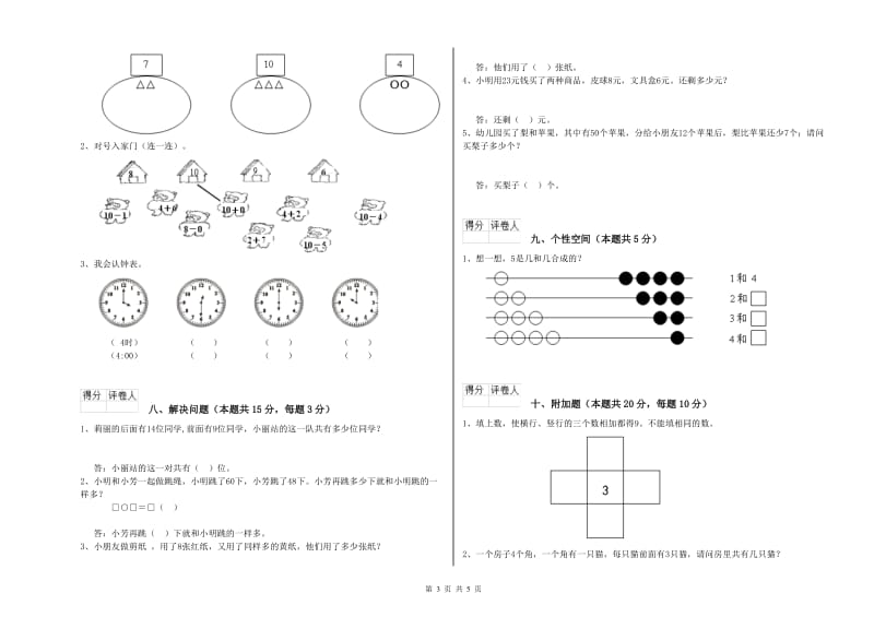 商洛市2020年一年级数学上学期期中考试试卷 附答案.doc_第3页