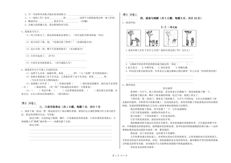 内蒙古重点小学小升初语文考前练习试卷D卷 含答案.doc_第2页