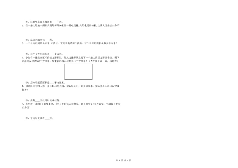 北师大版四年级数学下学期能力检测试卷D卷 附答案.doc_第3页