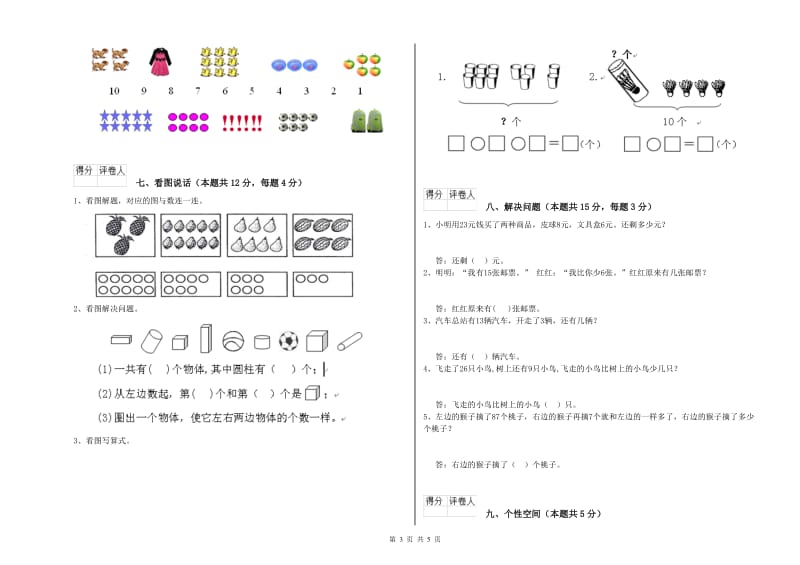 南京市2020年一年级数学上学期每周一练试题 附答案.doc_第3页