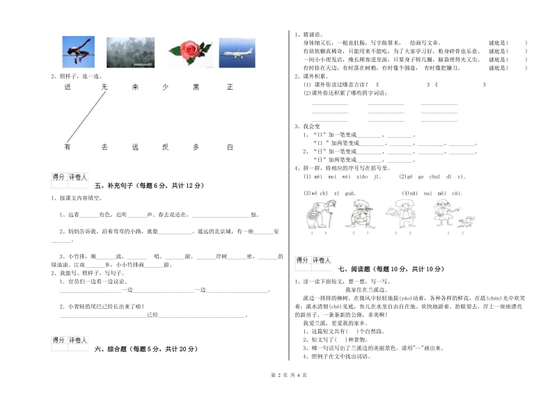 内蒙古重点小学一年级语文上学期每周一练试卷 附答案.doc_第2页