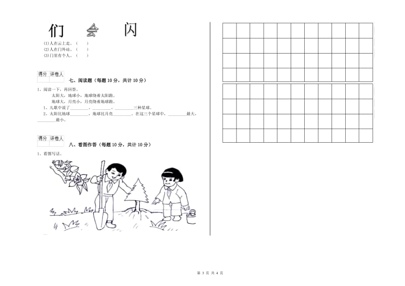 固原市实验小学一年级语文【上册】全真模拟考试试卷 附答案.doc_第3页