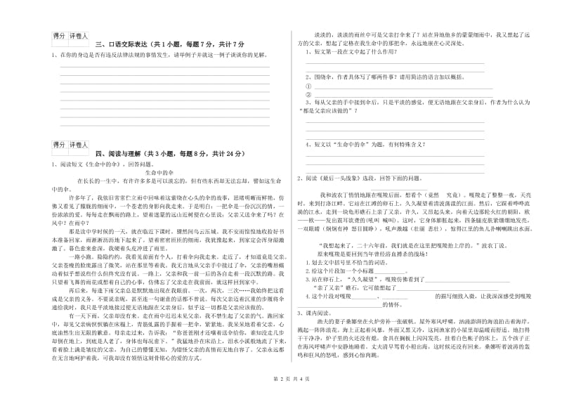 安徽省小升初语文每周一练试卷D卷 含答案.doc_第2页