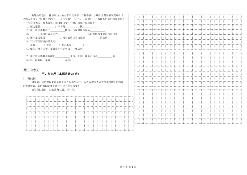 安徽省小升初语文每周一练试卷D卷 含答案.doc_第3页