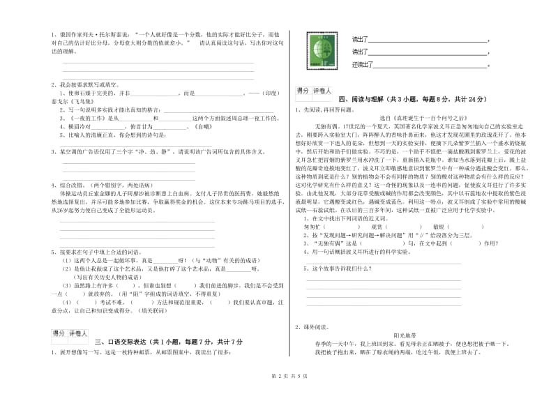 十堰市重点小学小升初语文过关检测试卷 含答案.doc_第2页