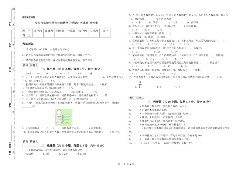 安阳市实验小学六年级数学下学期月考试题 附答案.doc_第1页