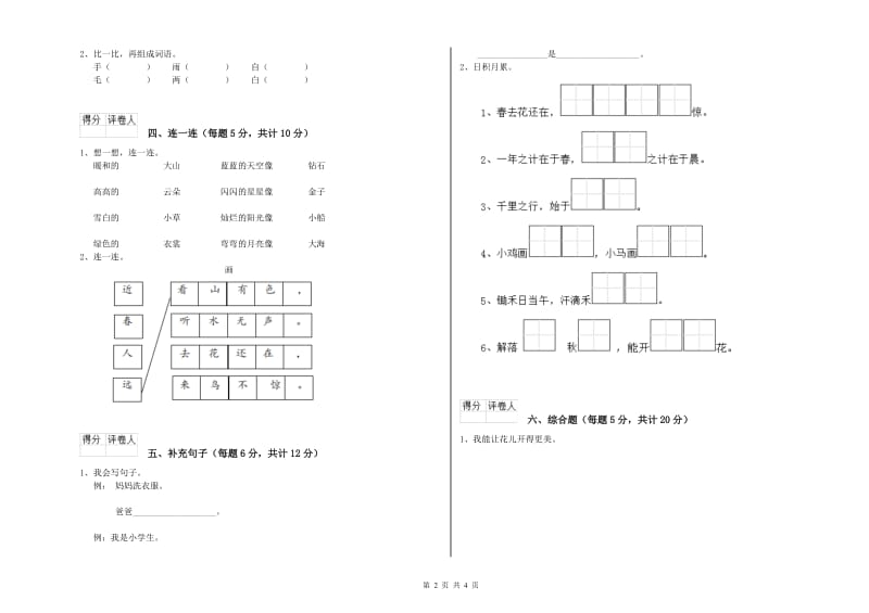 天水市实验小学一年级语文【上册】过关检测试卷 附答案.doc_第2页