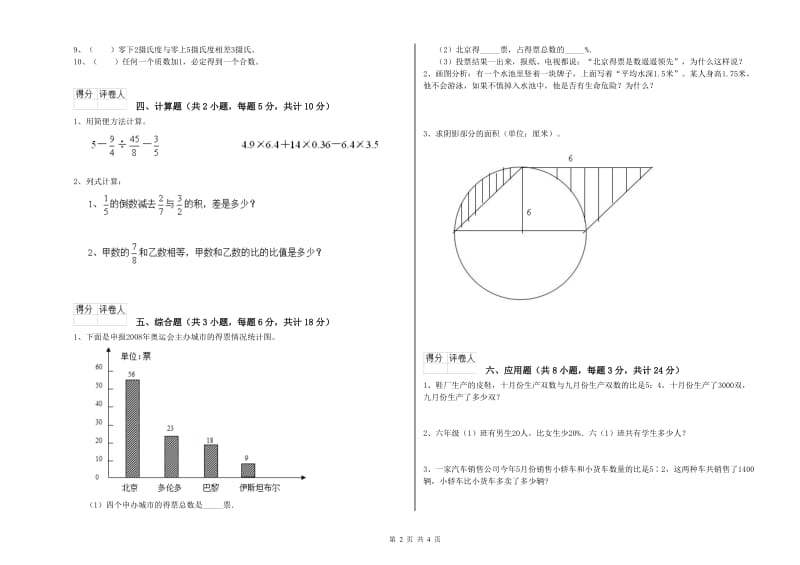 安徽省2019年小升初数学强化训练试题B卷 附解析.doc_第2页