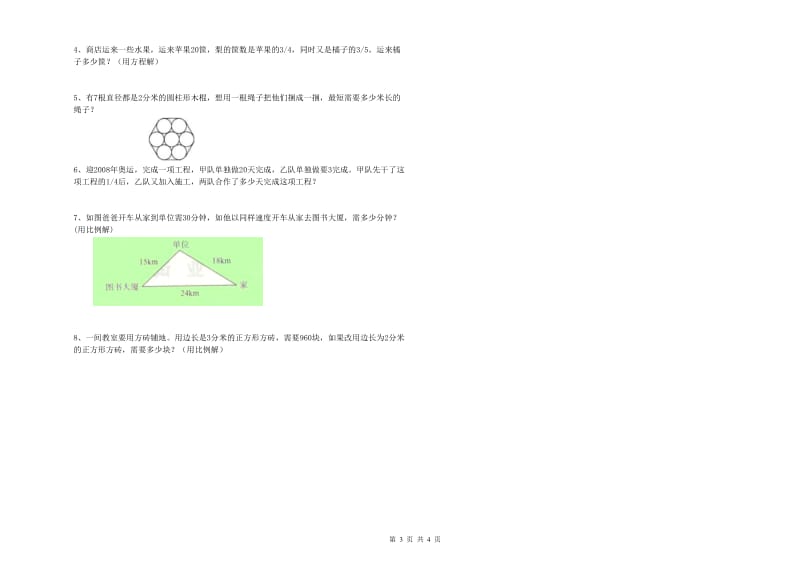 安徽省2019年小升初数学强化训练试题B卷 附解析.doc_第3页