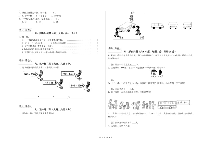 北师大版二年级数学上学期自我检测试卷A卷 附解析.doc_第2页