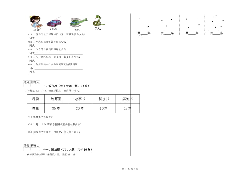 北师大版二年级数学上学期自我检测试卷A卷 附解析.doc_第3页