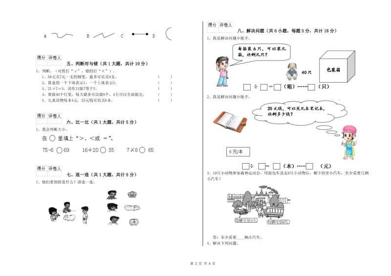 大庆市二年级数学上学期每周一练试卷 附答案.doc_第2页